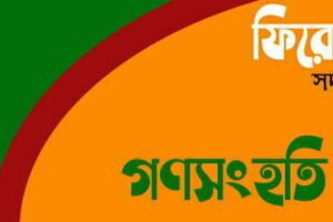 রাজনীতিমুক্ত বিশ্ববিদ্যালয়ের নামে