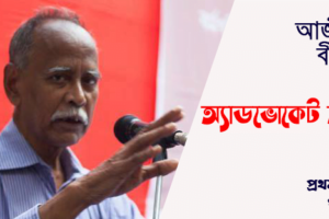 গ্রহণযোগ্য নির্বাচন নিয়ে কিছু কথা