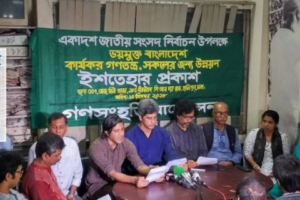 গণসংহতি আন্দোলনের নির্বাচনী ইশতেহার