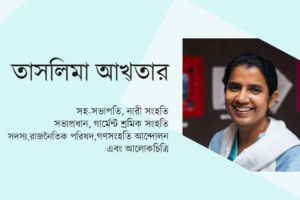 রোকেয়া এবং আমাদের সময়: আমরা কি জেগেছি ?