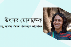 জনগণের পয়সায় কেনা গুলির ক্ষতচিহ্ন নিয়েই মল্লিকদের মুক্তির সংগ্রাম চলবে