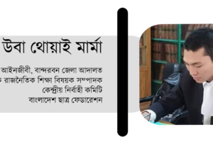 কাপ্রুপাড়া থেকে বান্দরবান লংমার্চঃ প্লুং বাঁশির বিদ্রোহী সুর