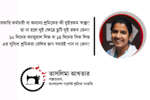 ছুটির ফাঁদে শ্রমিক