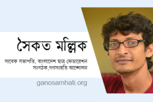 মন্ত্রীত্ব হারানো মুরাদ হাসানের অপমানে মানুষ খুশি কেন?