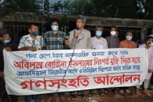 ব্রিটিশ আইনে সাংবাদিকের ওপর মামলার নিন্দা গণসংহতির