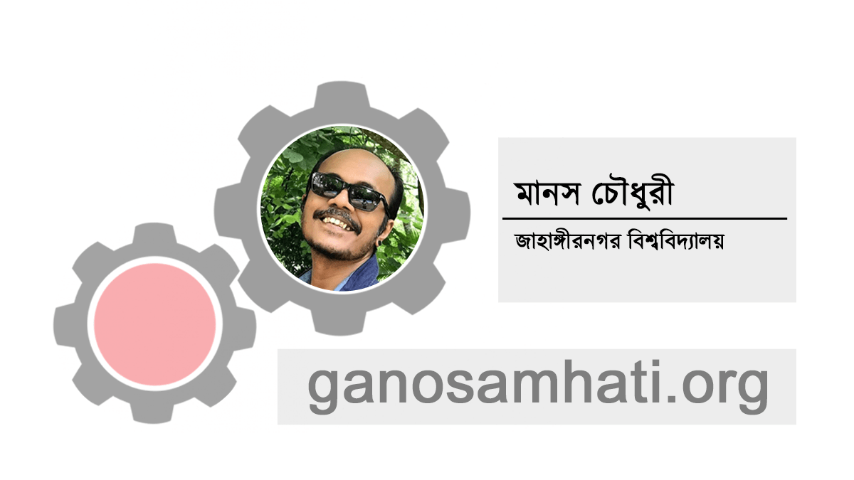 You are currently viewing বিরাজমান বুদ্ধিজীবিতাকে সর্বাত্মকভাবে প্রত্যাখান করতে হবে