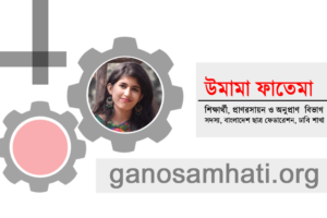 এন্টিবায়োটিক-ব্যাক্টেরিয়াফাজঃ আশা আশঙ্কায় প্রতিবেশ ও জনস্বাস্থ্য